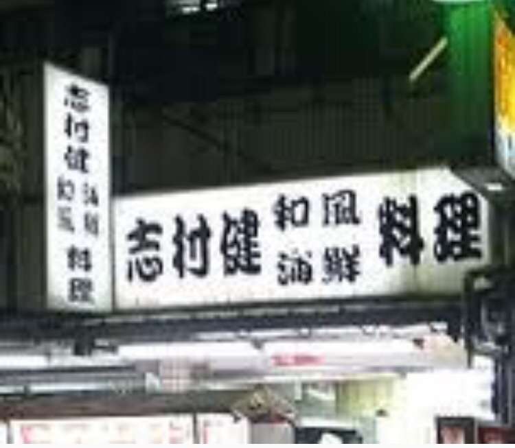 笑える名前