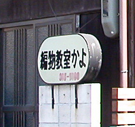 笑える名前