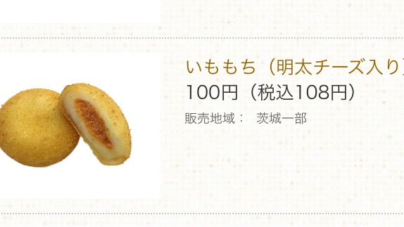 コンビニで復活してほしい商品