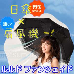 日傘のおすすめ