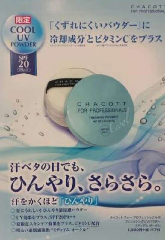 チャコット好きな方！