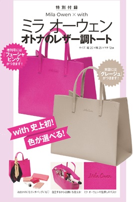 最近買ってしまった付録付き雑誌