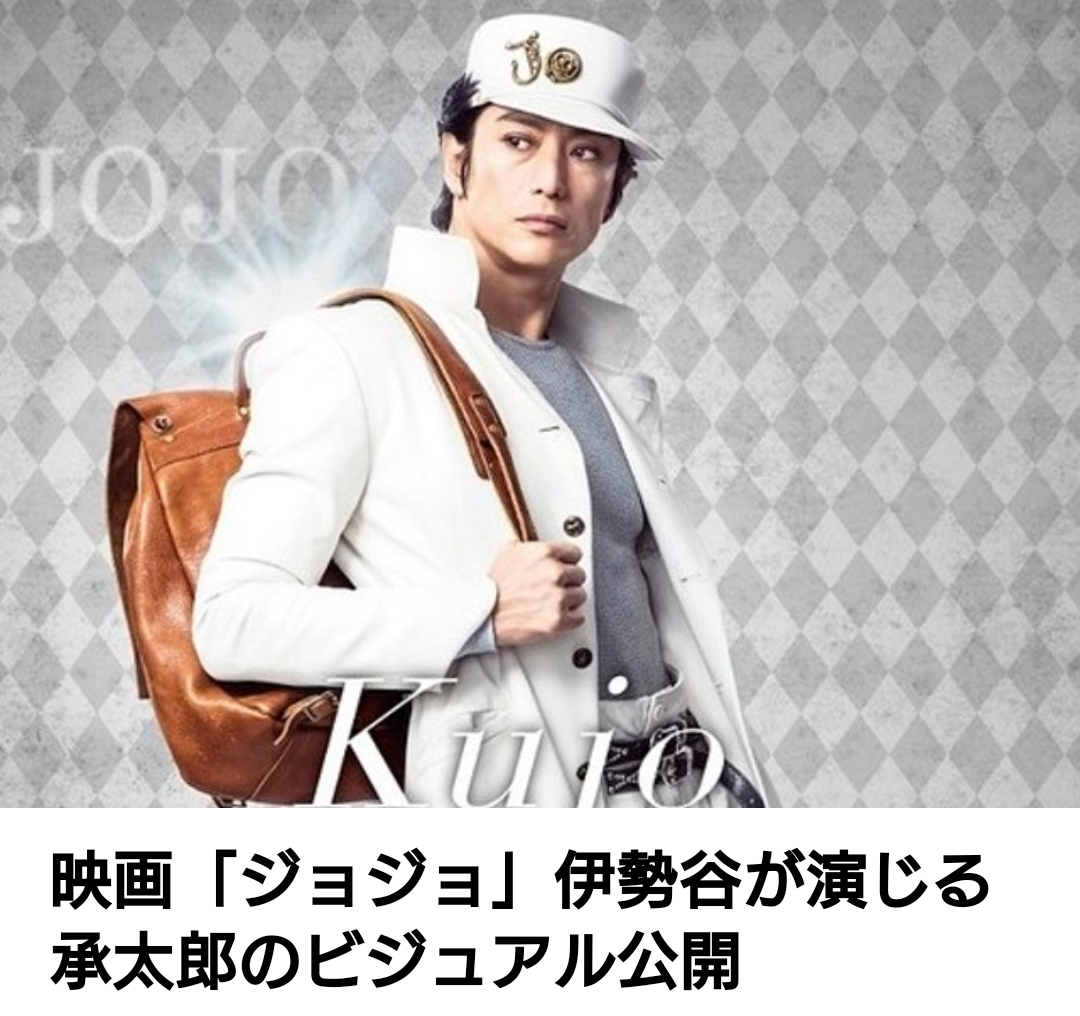 ジョジョ実写化…ワーナーが守る「絶対にやってはいけないこと」　原作ファンの「悲鳴」覚悟で挑む理由