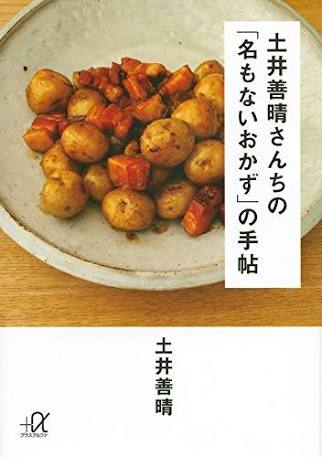 「一汁一菜でよいという提案」について