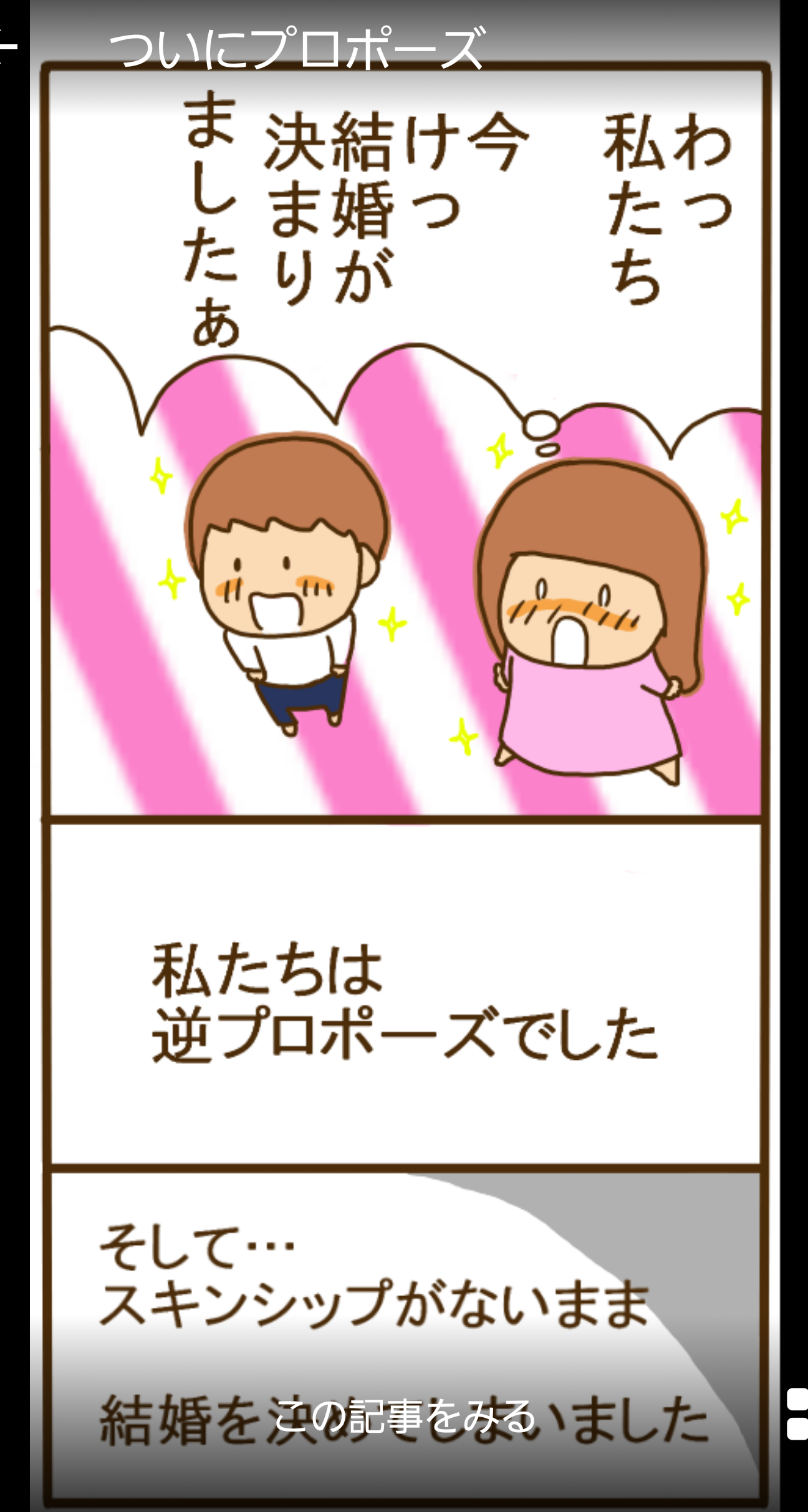 「6年間一度もセックスしたことがない夫婦」の実録コミックエッセイが話題沸騰!!