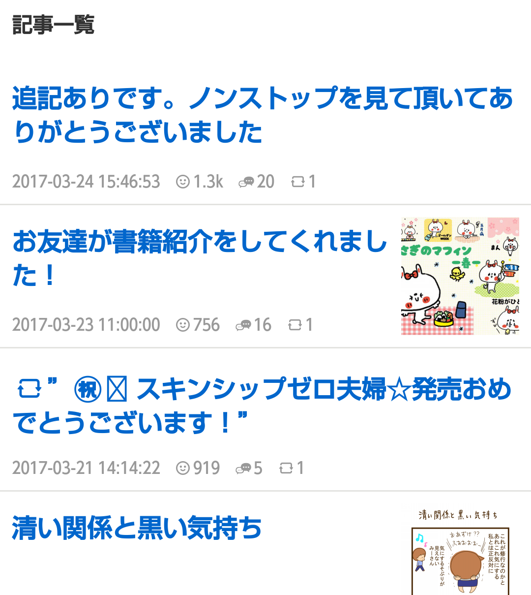 「6年間一度もセックスしたことがない夫婦」の実録コミックエッセイが話題沸騰!!