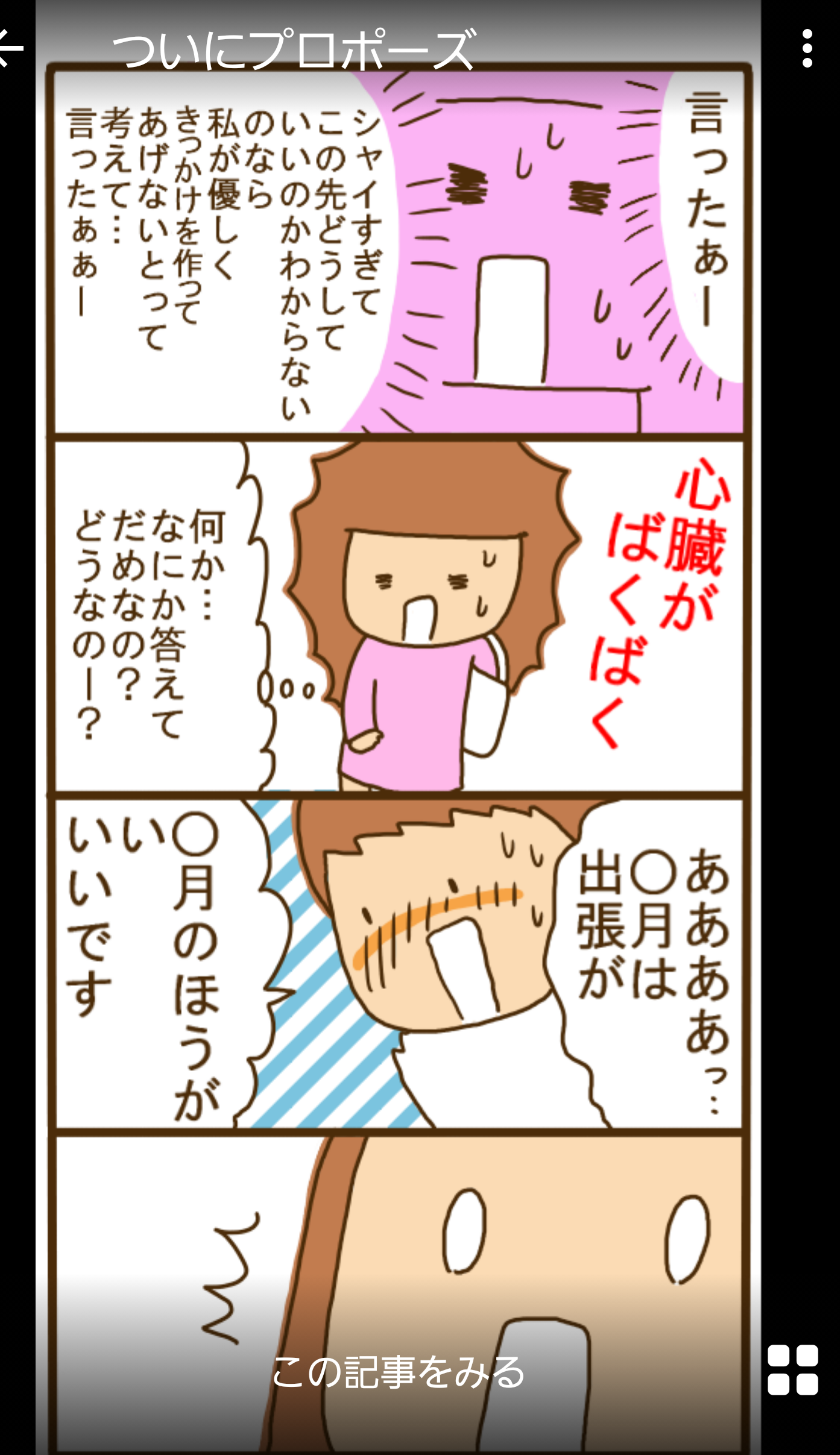 「6年間一度もセックスしたことがない夫婦」の実録コミックエッセイが話題沸騰!!