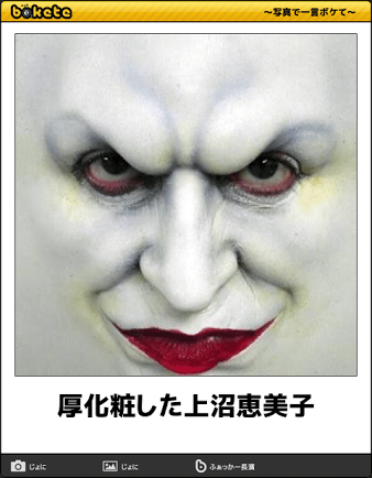 めっちゃ化粧が濃い芸能人の画像を貼るトピ part2