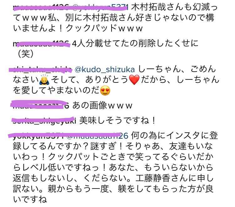 工藤静香のインスタが大暴走で木村拓哉も「ちょ、待てよ！」と心配か