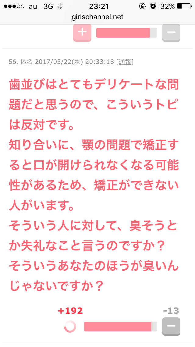 歯並びが悪くても可愛ければOKですか？