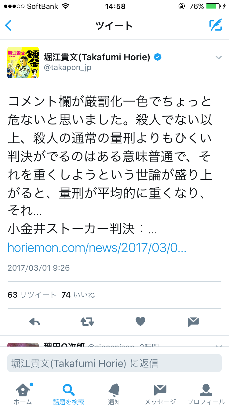 堀江貴文氏 女子大生刺傷犯に厳罰化求める流れに警鐘