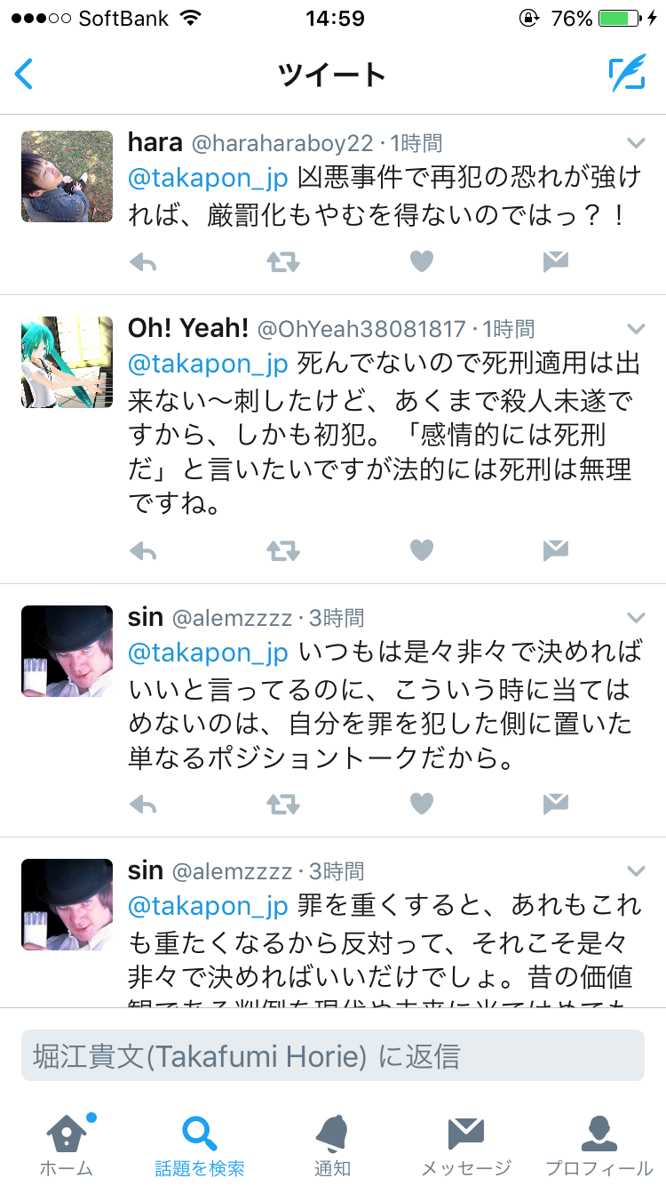 堀江貴文氏 女子大生刺傷犯に厳罰化求める流れに警鐘