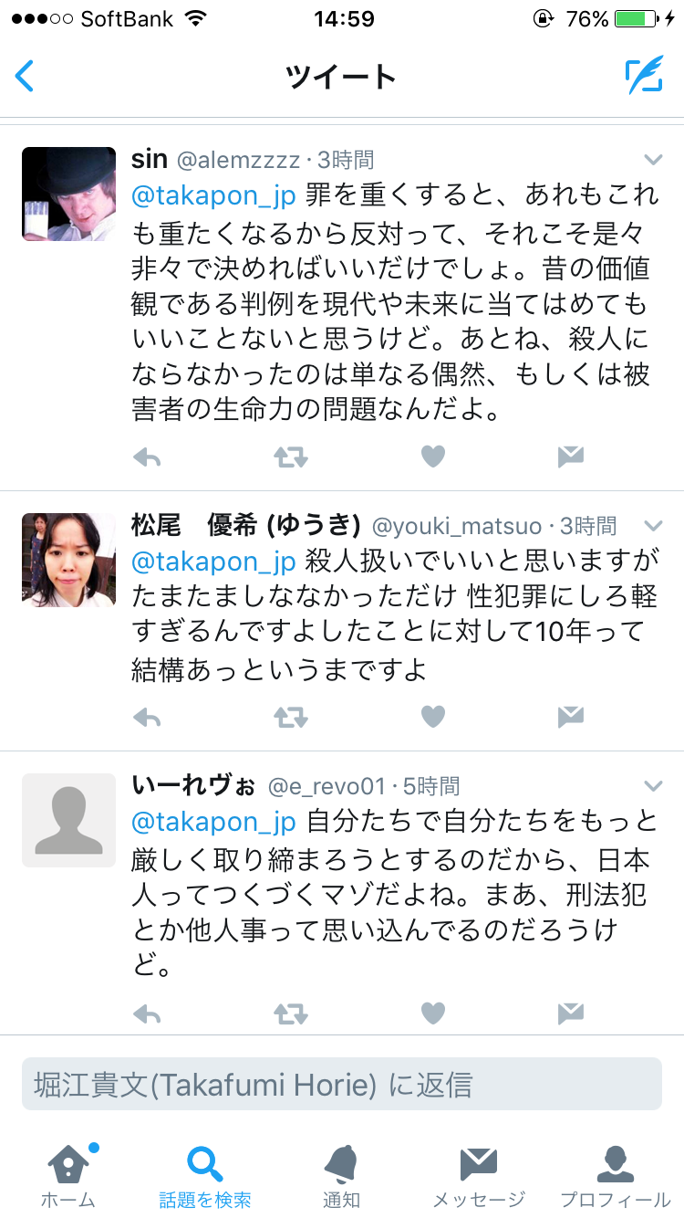 堀江貴文氏 女子大生刺傷犯に厳罰化求める流れに警鐘