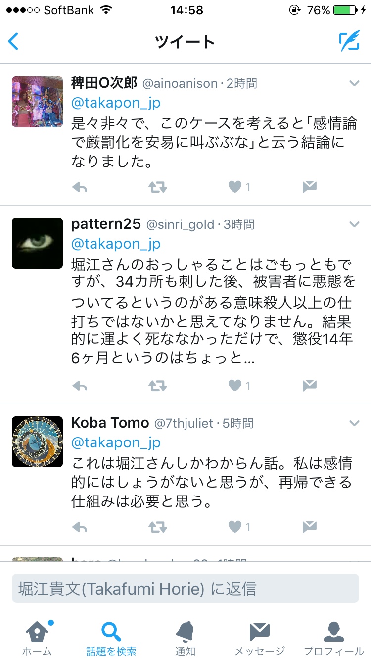 堀江貴文氏 女子大生刺傷犯に厳罰化求める流れに警鐘