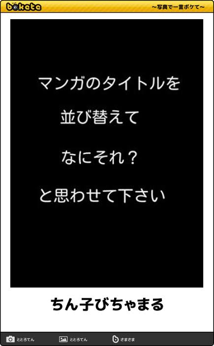 芸能人の名前を並べかえて、誰かわかったらプラス