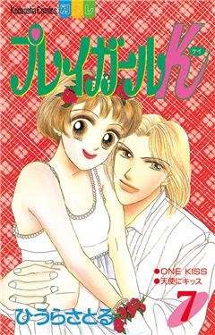 読んだ事のある少女漫画にプラス