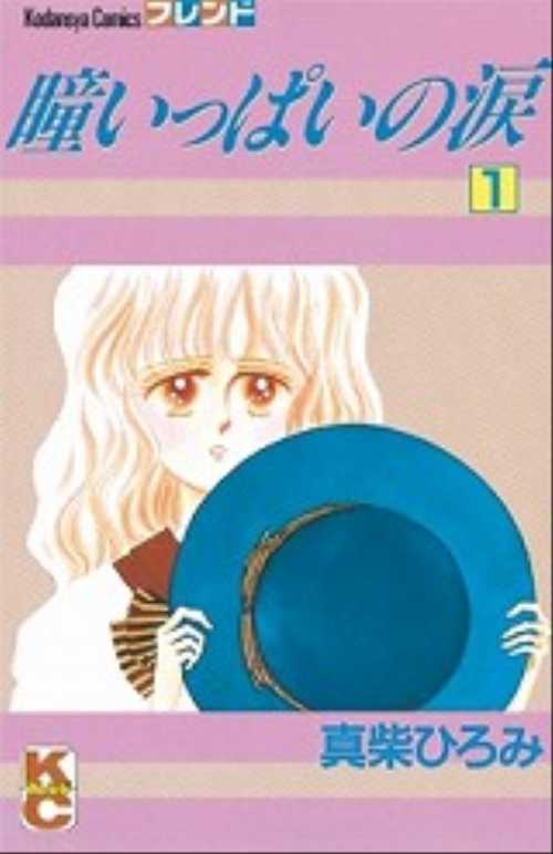 読んだ事のある少女漫画にプラス