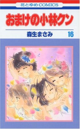 読んだ事のある少女漫画にプラス