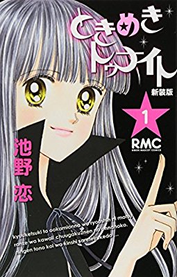 読んだ事のある少女漫画にプラス