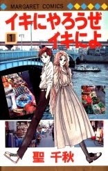 読んだ事のある少女漫画にプラス