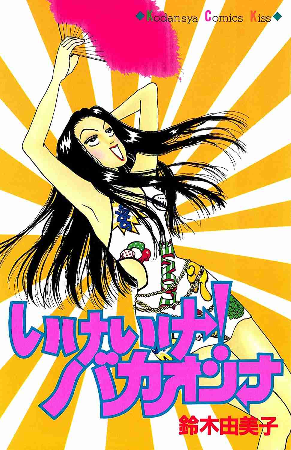 読んだ事のある少女漫画にプラス