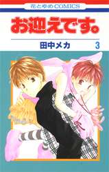 読んだ事のある少女漫画にプラス