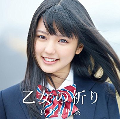 真野恵里菜「JJ」モデルに仲間入り「160センチ以下でよかった」