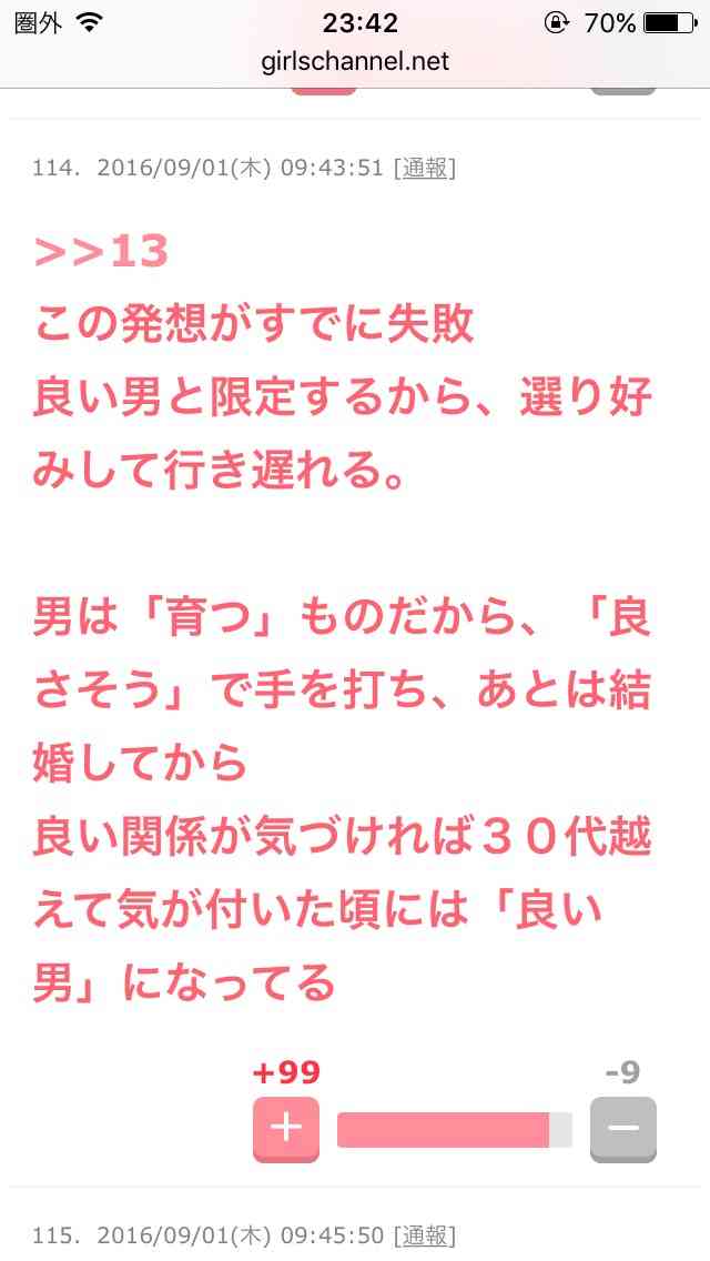 30代からの婚活はやっぱり不利ですか？
