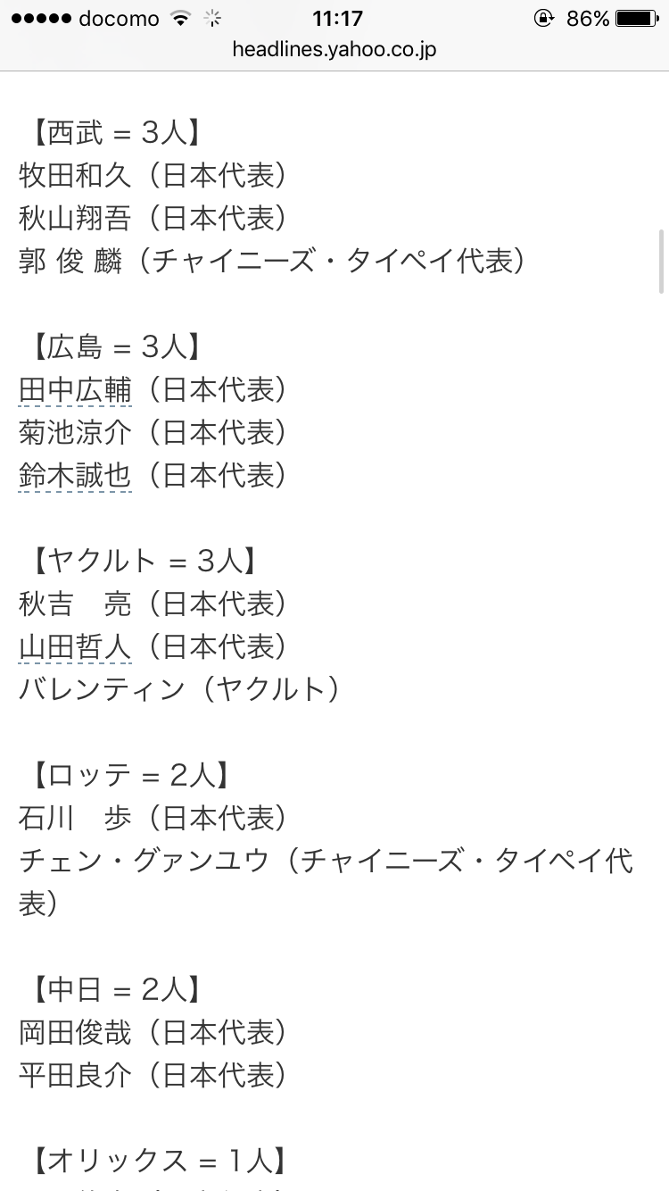 【実況・感想】侍ジャパン対台湾 壮行試合