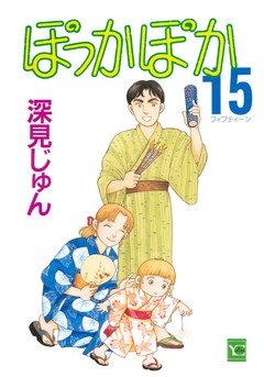 漫画の中の理想の家族