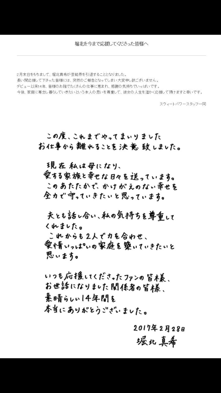 堀北真希が芸能界引退を電撃発表 子育てに専念