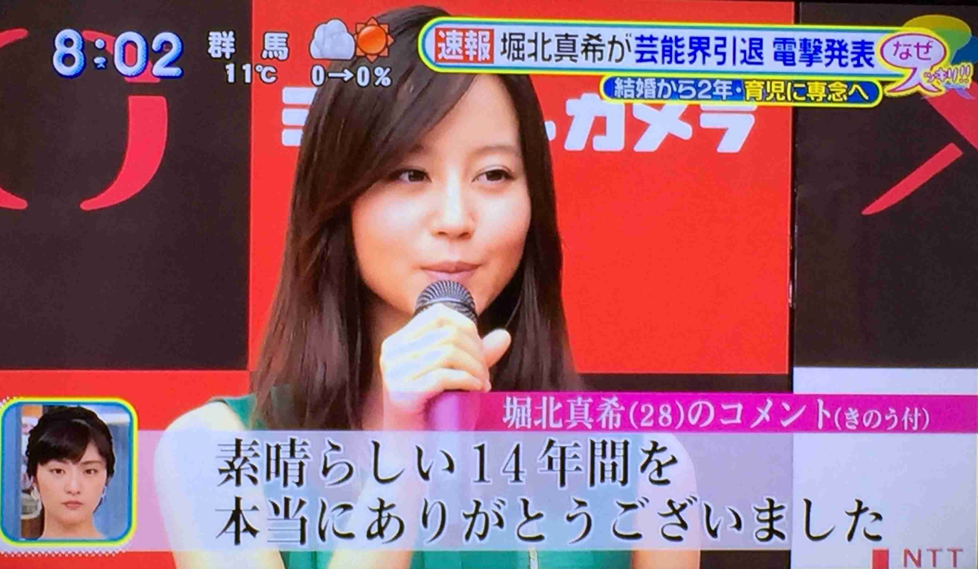堀北真希が芸能界引退を電撃発表 子育てに専念