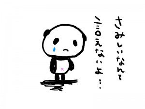 寂しい人が集まって雑談するトピ