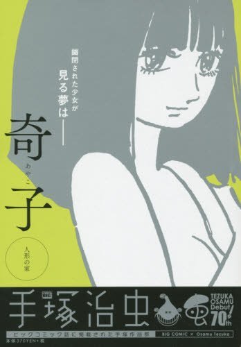 手塚治虫作品を語りたい