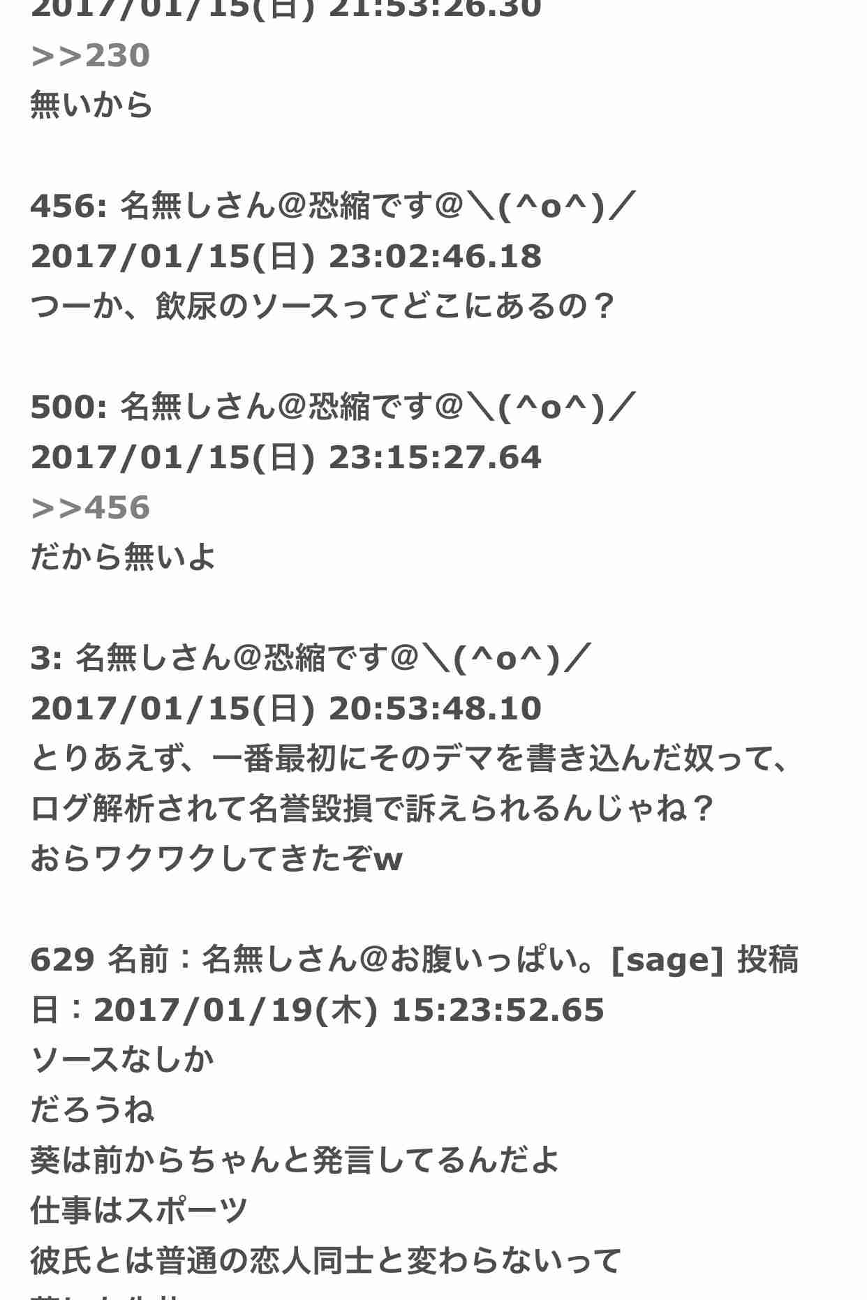 櫻井翔と小川彩佳の熱愛報道、松本潤とAV女優の