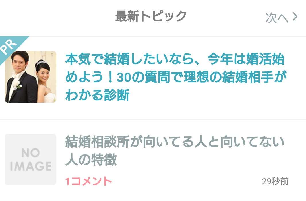 結婚相談所が向いてる人と向いてない人の特徴