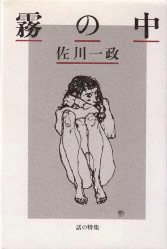 読むとメンタルをやられる本