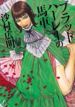読むとメンタルをやられる本