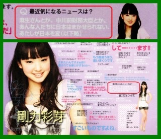 剛力彩芽、メンズ雑誌「OCEANS」で