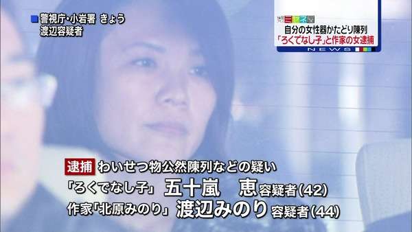 北原みのり氏「稲田朋美防衛大臣はクラスに絶対1人いた嫌な女子」
