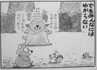 「ぼのぼの」のキャラたちが皆太ってる「でぶぼの」が新連載決定