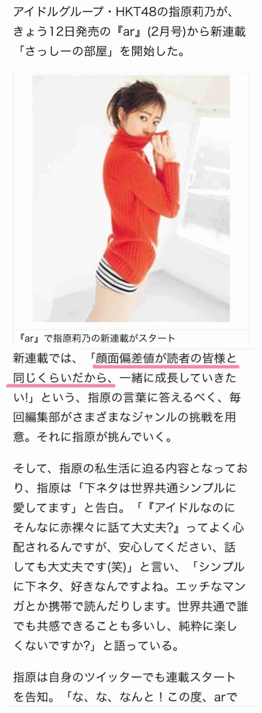 指原莉乃、CM俳優・吉田悟郎に「真面目そうな人は好きなんだけど、性欲強そうで怖い」