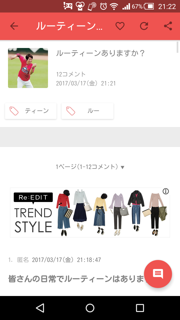ルーティーンありますか?