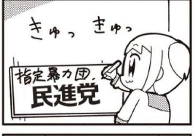 民進党について語ろう