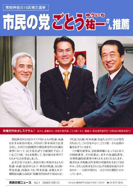 民進党について語ろう