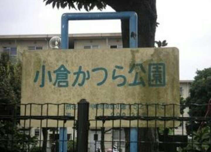 子供の遊び場
