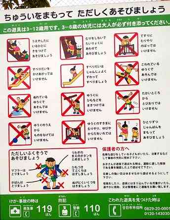 子供の遊び場
