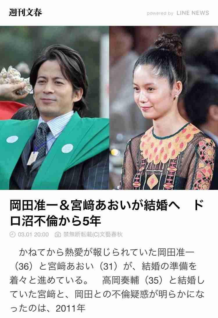岡田准一&宮﨑あおいが結婚へ ドロ沼不倫から5年