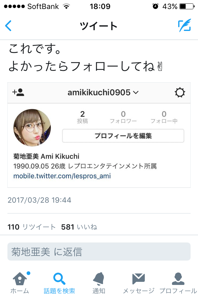 菊地亜美の初インスタ写真にファン困惑