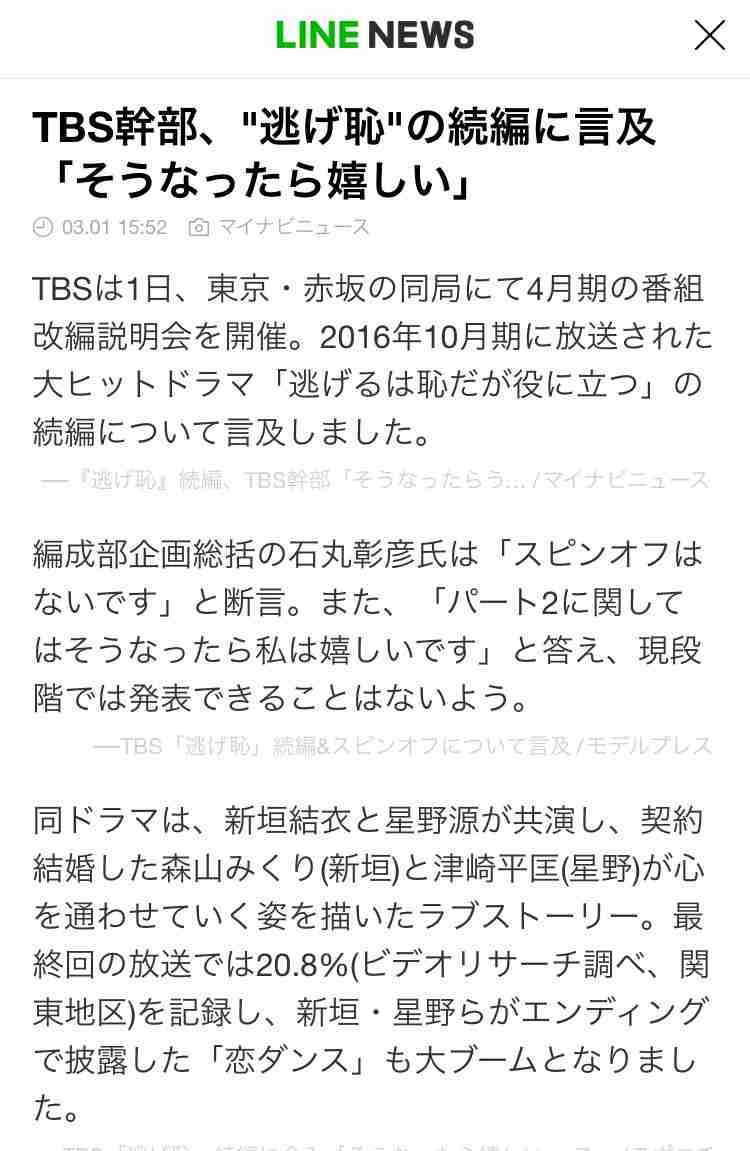 新垣結衣「逃げ恥」チームへのプレゼンターで星野源とのコンビ復活